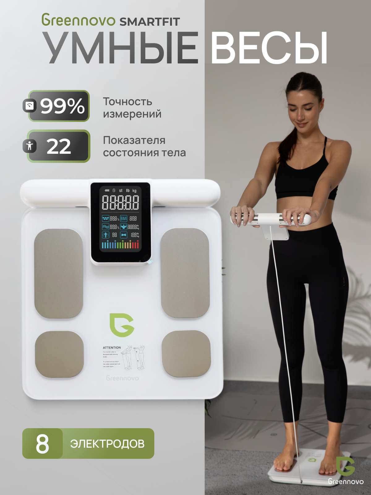 Умные весы GREENNOVO с технологией биоимпедансного анализа BIA / весы с анализатором состава тела