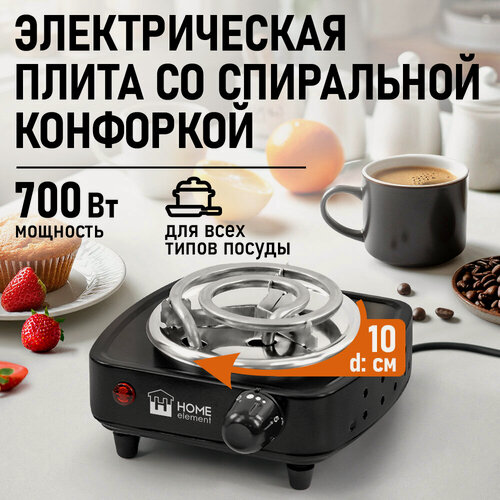 Изображение товара Электрическая плита HOME ELEMENT HE-HP717B, 1конф, 700Вт, из нержавеющей стали, чёрная