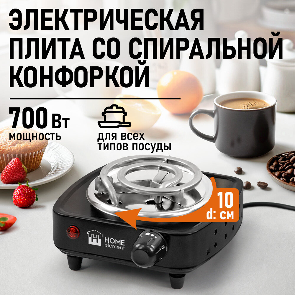 Электрическая плита HOME ELEMENT HE-HP717B, 1конф, 700Вт, из нержавеющей стали, чёрная