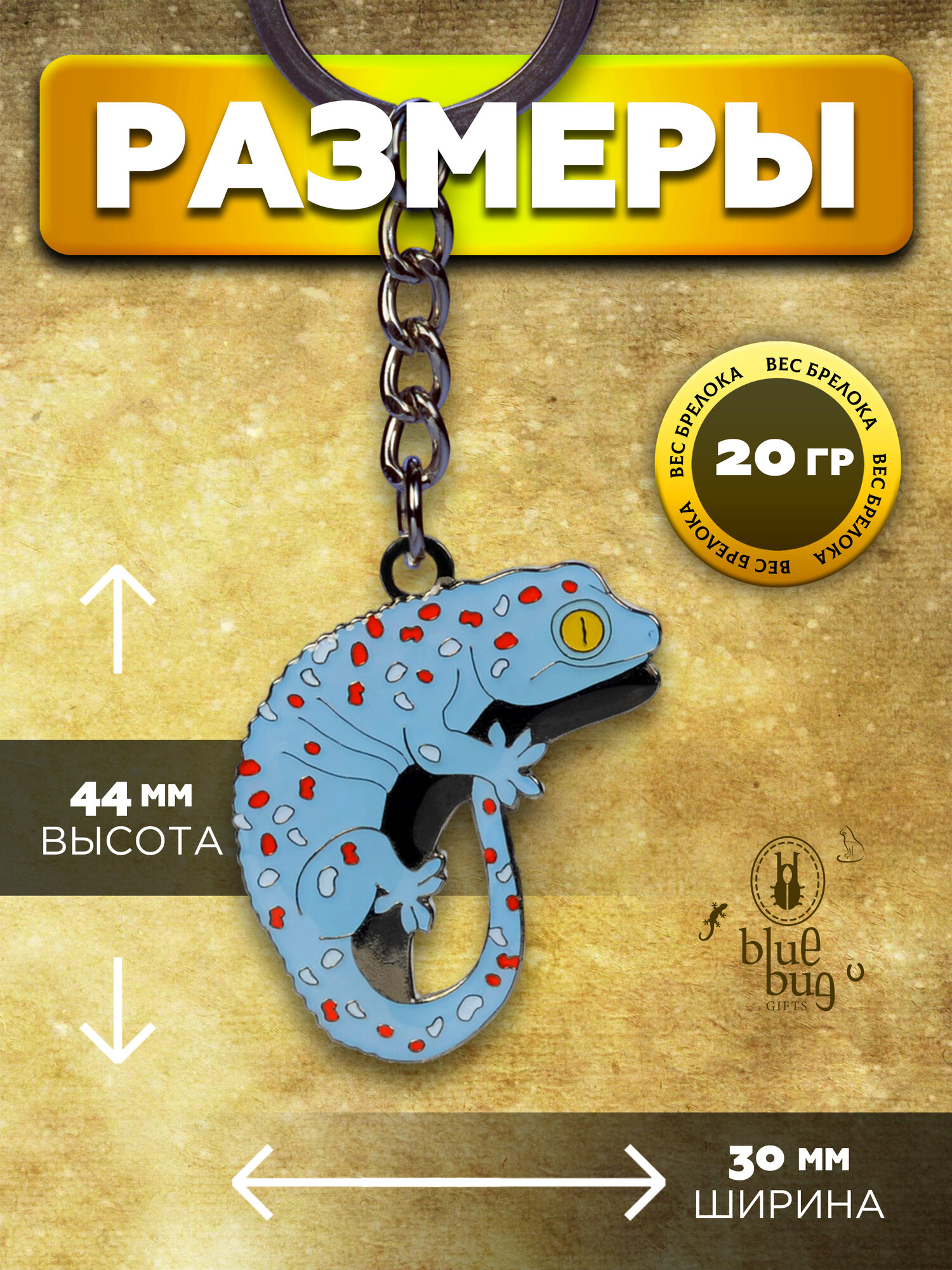 Брелок Blue Bug, серебристый — фото 1