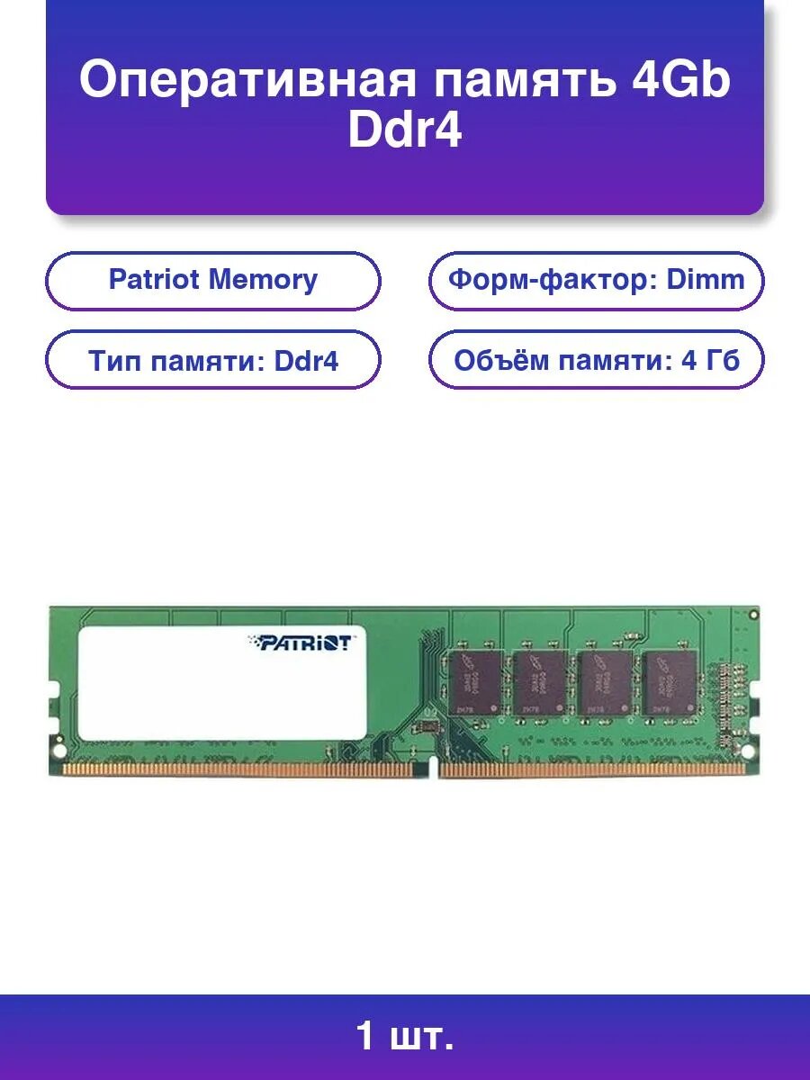 1шт. Оперативная память 4Gb Ddr4 2133MHz Dimm Rtl Cl15