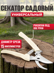 Секатор Best Room, с силовым механизмом, сталь, пластик, загнутые лезвия