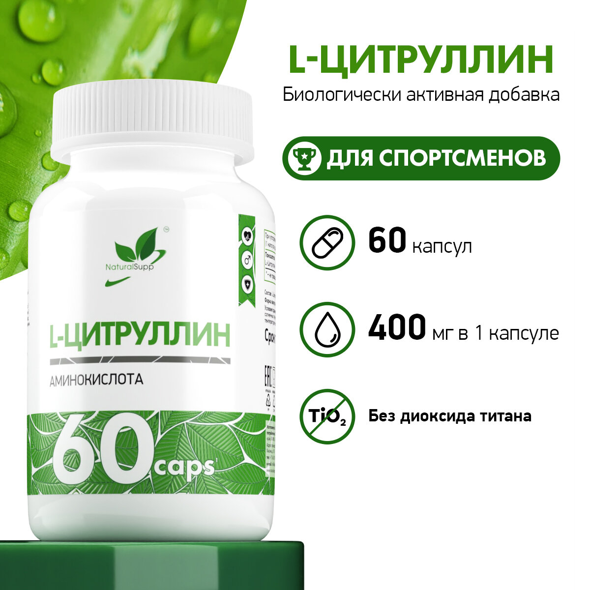 БАД LЦитруллин 400 мг БАД для спорта 60 капсул