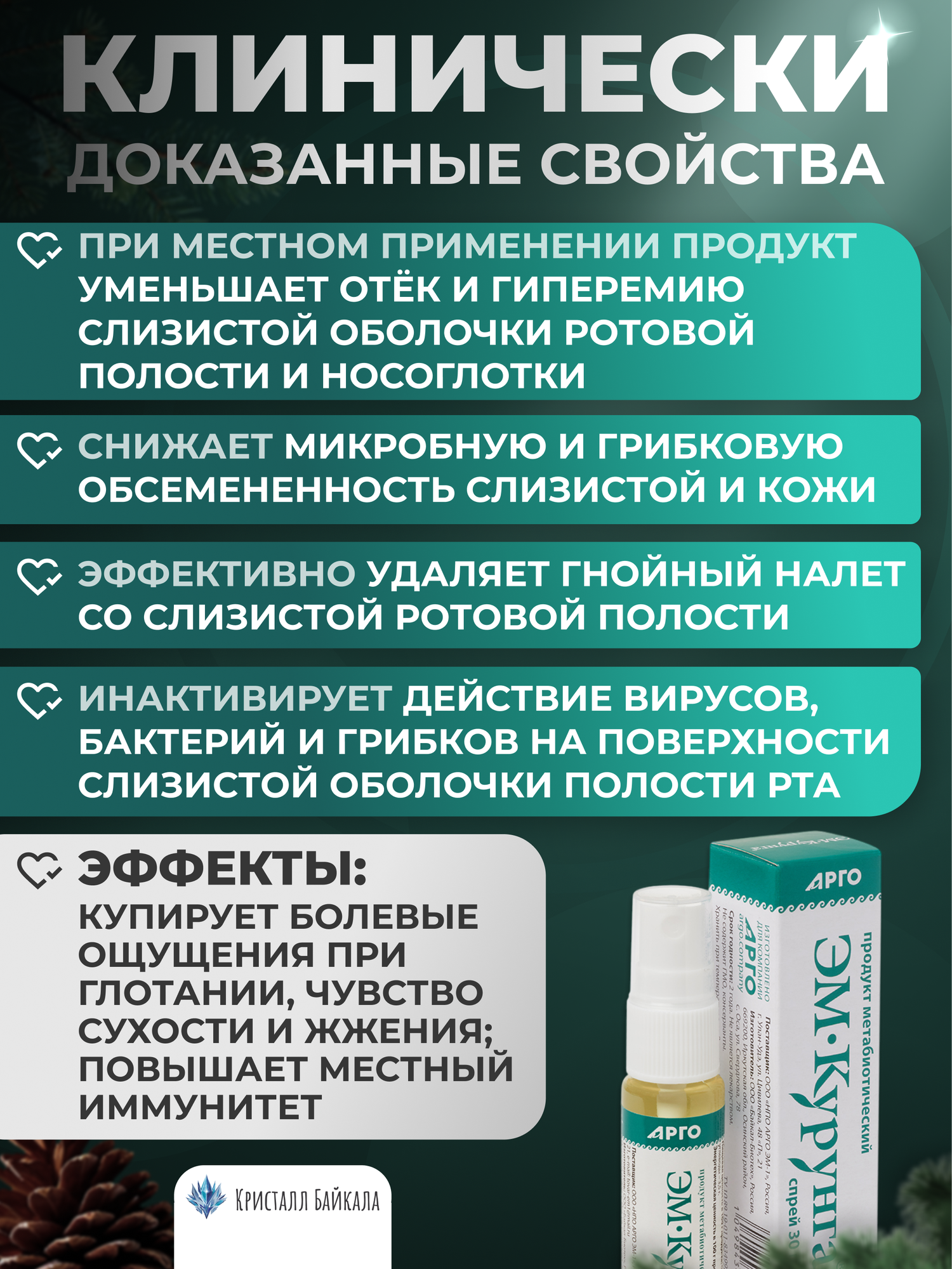 Картинки @2068 ЭМ-Курунга спрей для горла Арго ЭМ-Курунга, для гигиены и профилактики, метабиотик, 30мл