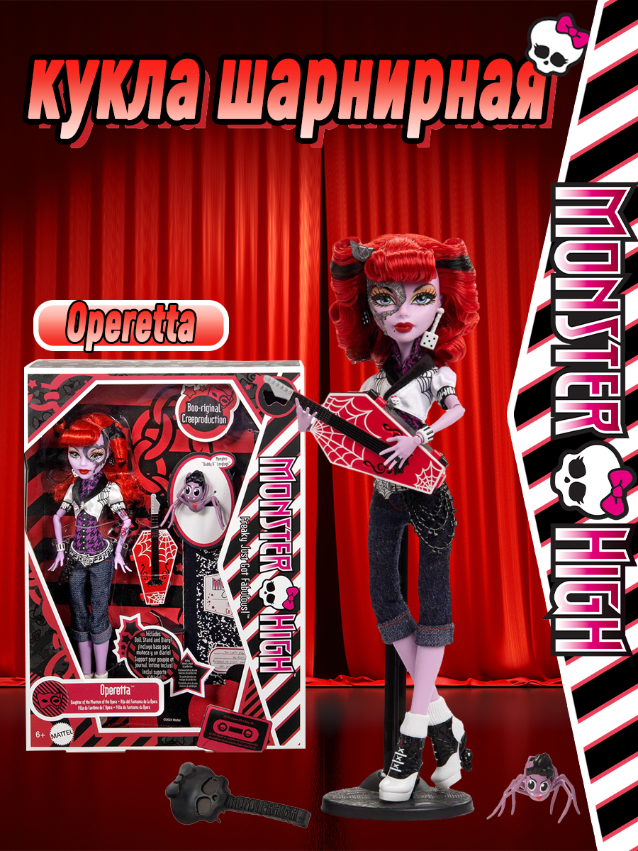 Monster High Монстер Хай кукла Mattel Monster High Boo Riginal Operetta / Оперетта Фигурки с аксессуарами