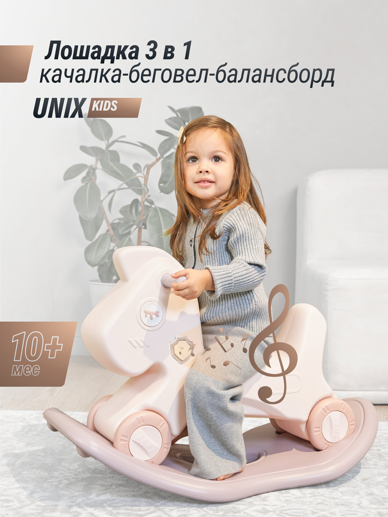 Лошадка качалка беговел UNIX Kids, розовый, трансформер для детей, для мальчиков, девочек, пластиковая