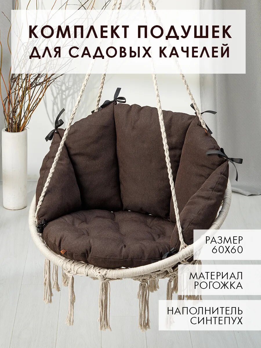 Комплект подушек для садовых качелей