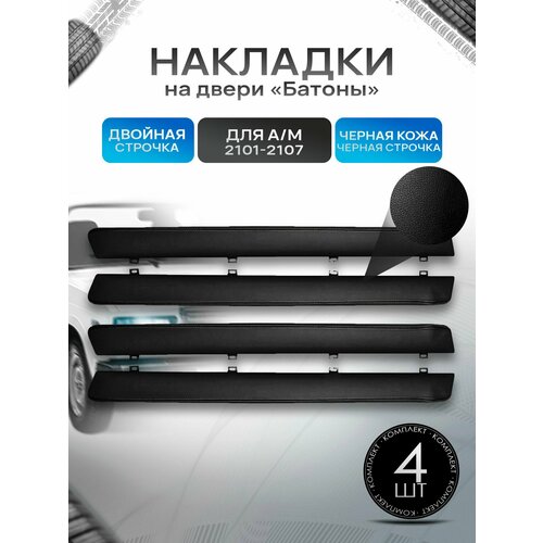 Обшивки дверей подлокотники 