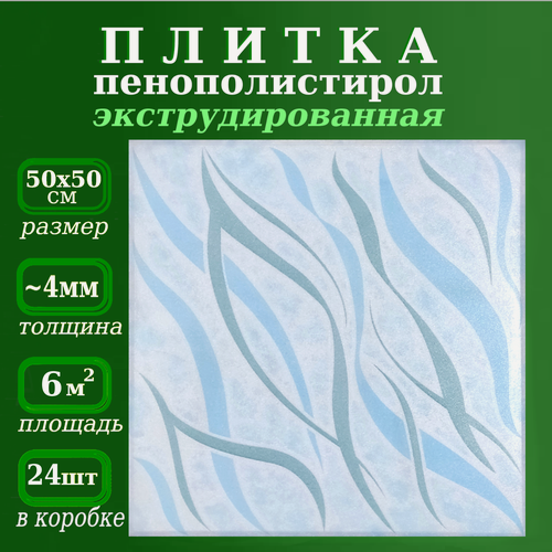 Изображение товара Плитка потолочная цветная с рисунком Потолочные панели пенопласт Симфония 2/9