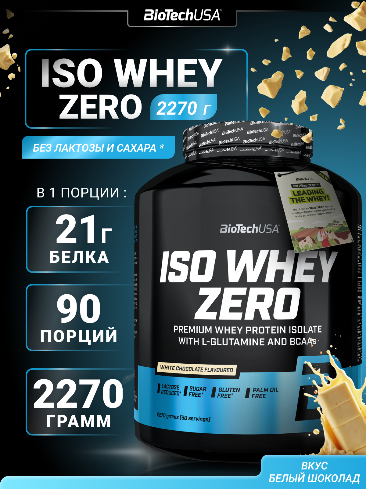 Изолят сывороточного протеина / BioTechUSA Iso Whey Zero / белый шоколад, 2270 г