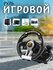 Игровой руль PXN V3 Pro для ПК, PS3, PS4, XBox One, Nintendo Swit...