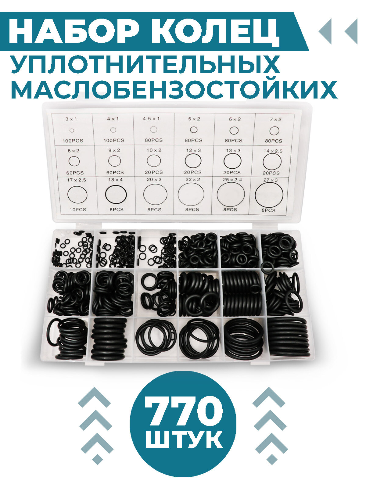 Набор универсальных резиновых уплотнительных колец Boomshakalaka , маслобензостойкие, 18 размеров, 270 шт.