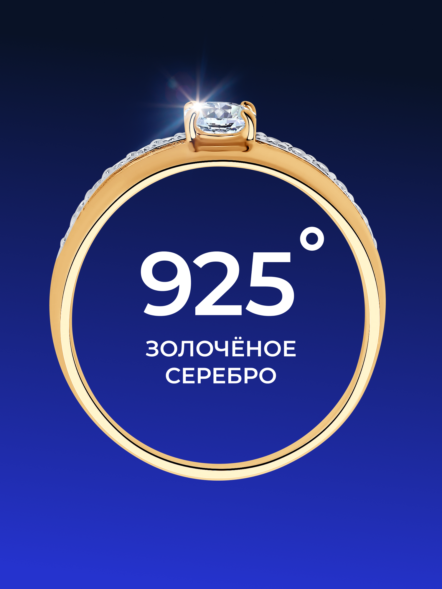 Кольцо помолвочное SOKOLOV, серебро, 925 проба, золочение, фианит, размер 18.5, бесцветный — фото 1