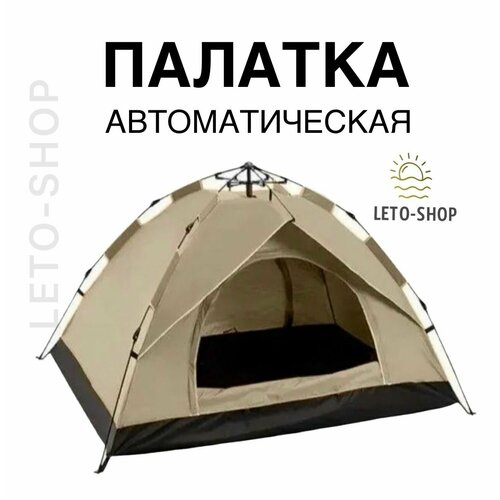 Палатка туристическая четырехместная, бежевая, 2073