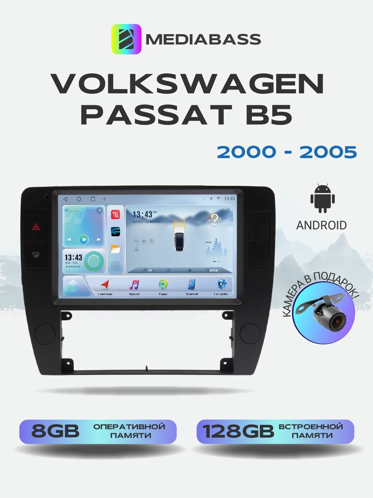 Магнитола Volkswagen Passat B5 (2000-2005) , 8/128ГБ с крутилками, голосовое управление, Фольксваген Пассат + Переходная рамка / андроид магнитола