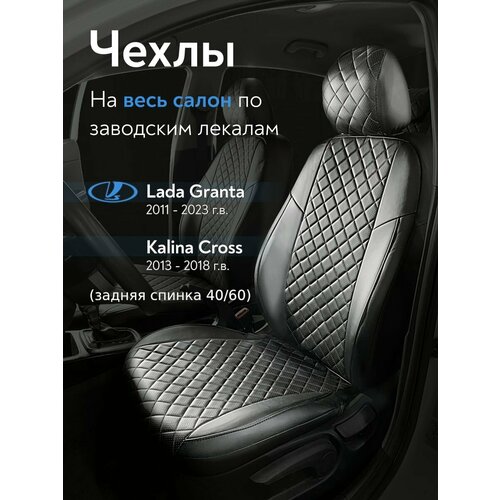 Чехлы на сиденья Лада Гранта Lada Granta 11-23 Калина Кросс Kalina Cross 13-18 Датсун он-ДО Datsun ON-DOми-ДО MI-DO спинка заднего сидения 4060 из экокожи ромб черные с красной строчкой 8950₽