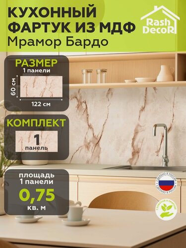 Изображение товара Стеновые панели МДФ Мрамор Бардо Влагостойкие на стену 1220х600х3,2мм