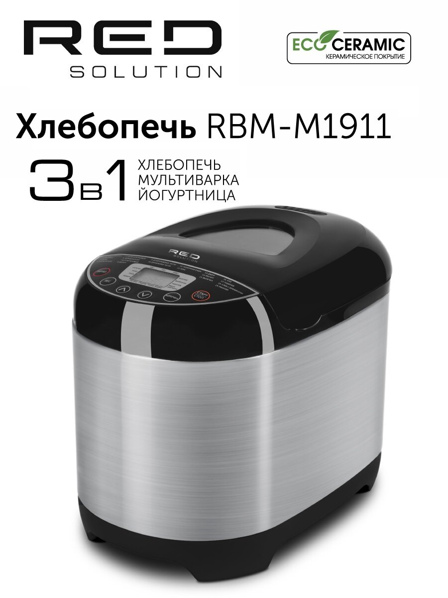 Хлебопечь-мультиварка RED SOLUTION, RBM-M1911, дисплей, отложенный старт, до 1 кг, 19 программ