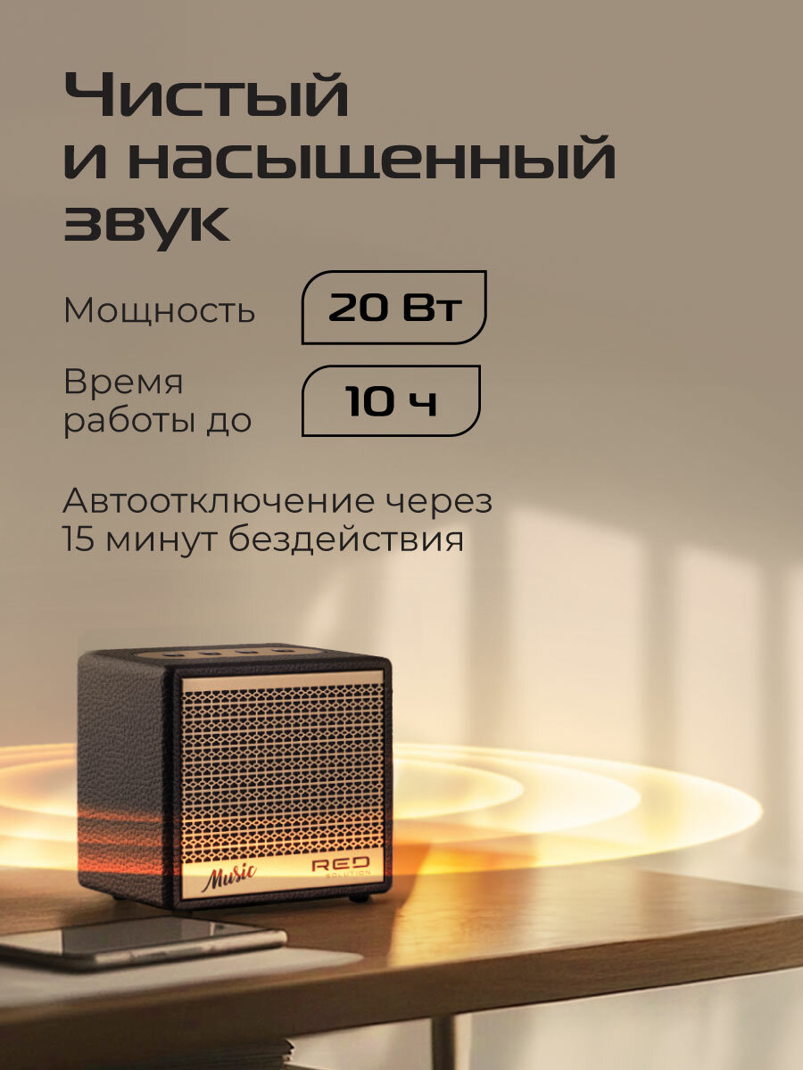 Колонка RED SOLUTION BSH120, Bluetooth, FM-радио, 20Вт, 10ч работы — фото 1
