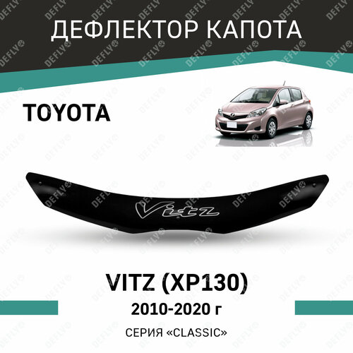 Дефлекторы окон Defly для Toyota Vitz 2017-2020 высококачественное оргстекло 4519₽