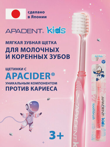 Изображение товара Зубная щетка мягкая Apadent Kids 3+ Soft, для детей от 3 лет, Япония