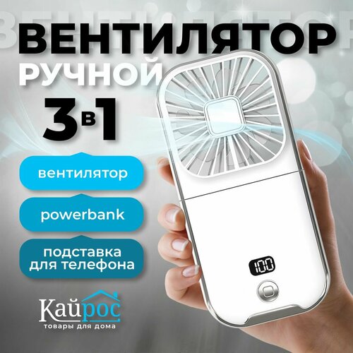 Портативный мини вентилятор 5W 4 скорости USB с дисплеем белый 1100₽