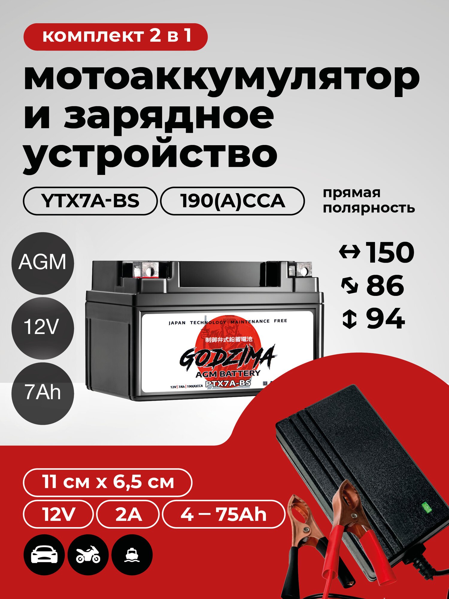 Мото Аккумулятор AGM 12В 7Ач+Зарядное устройство(СТ1207, YTX7A-BS)для мотоцикла, мопеда, скутера