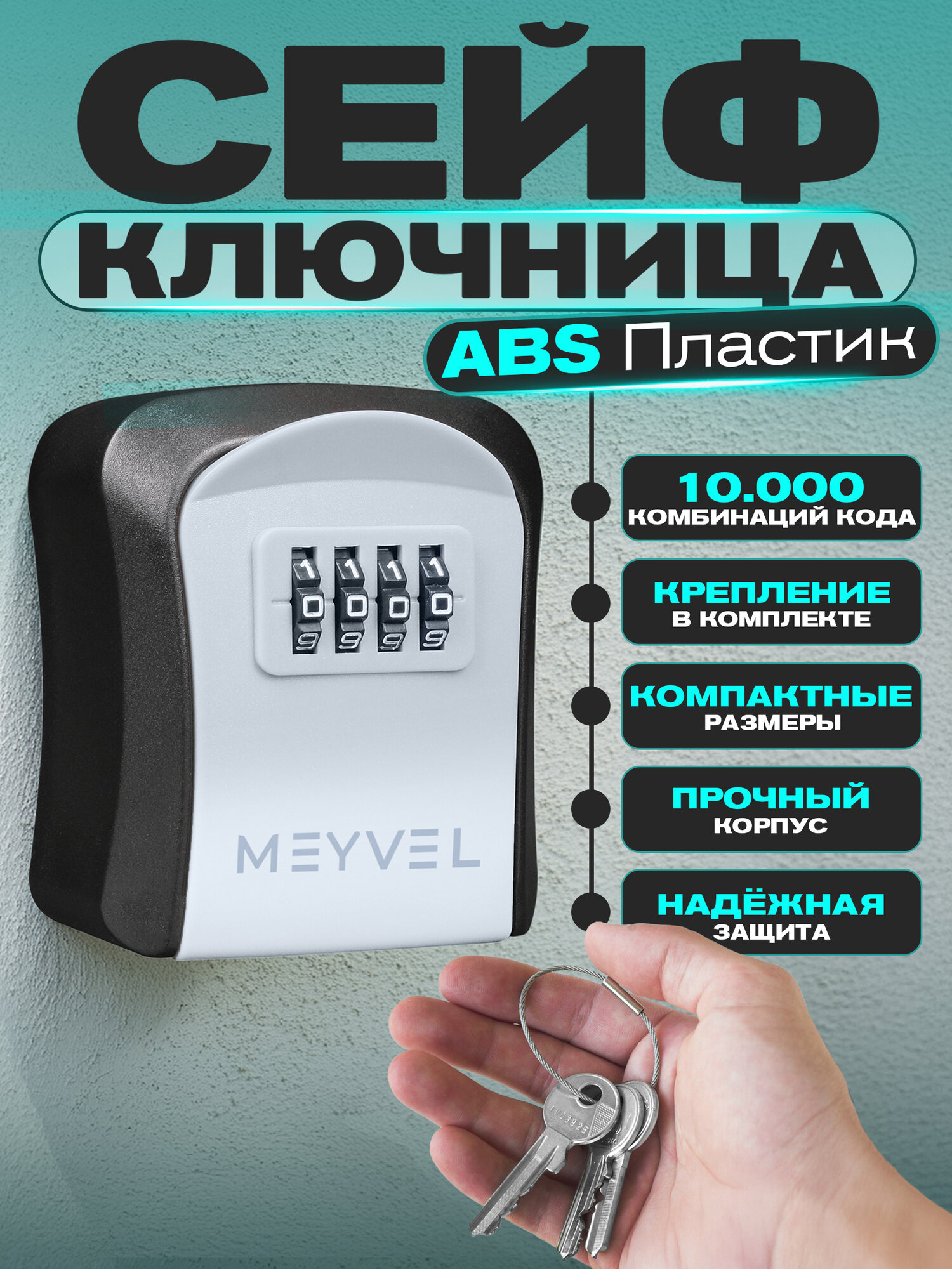 Сейф для ключей настенный Meyvel SF13-M1 (gray)