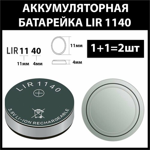 Аккумулятор lir1140 45mAh 3.6v Li-on аккумуляторная батарея 1140 (2шт)