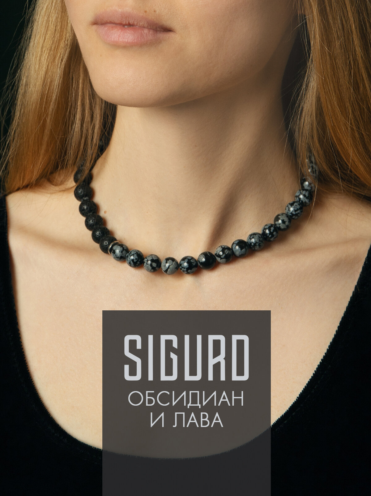 Чокер SIGURD, вулканическая лава, черный/серый