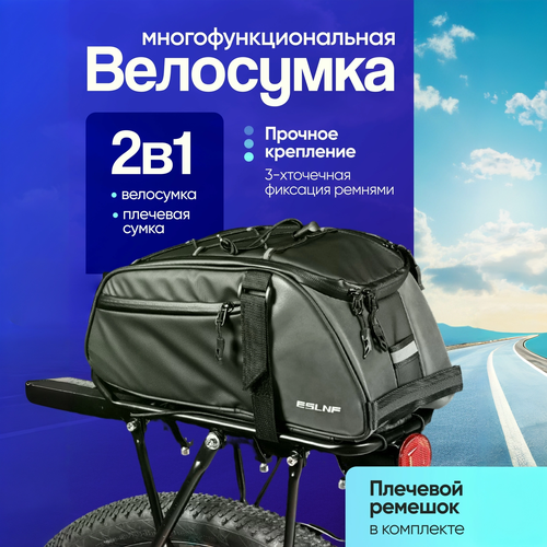 Велосипедная сумка ESLNF, крепление на багажник, черная, влагозащищенная