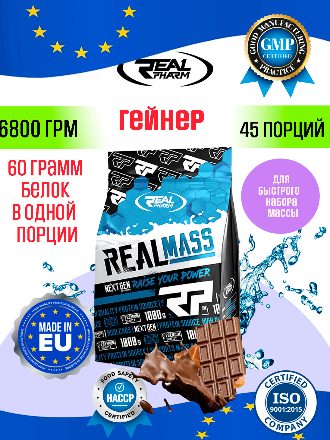 Real Pharm Real Mass 6800g Chocolate – Гейнер для набора массы с шоколадным вкусом