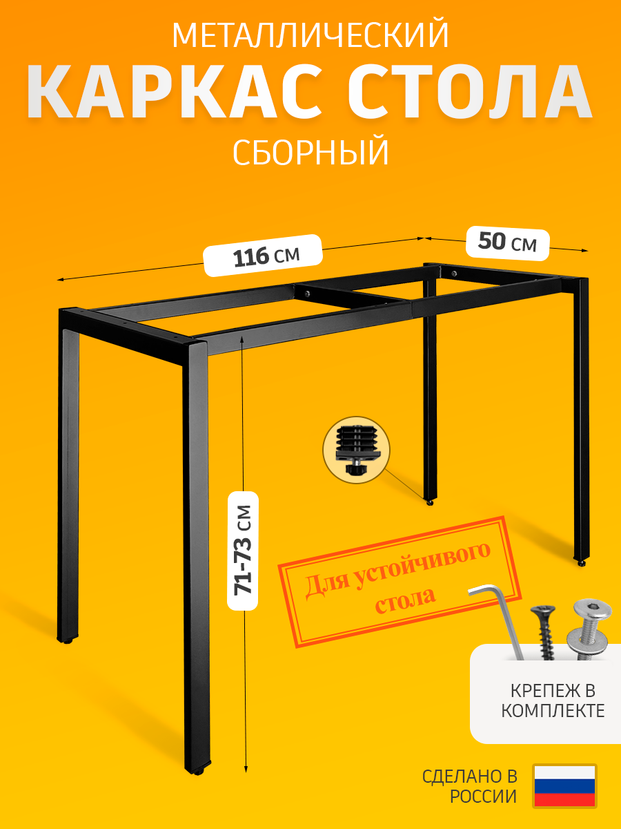 Ножки для стола Подстолье лофт 71-73х116х50 см Каркас металл черный