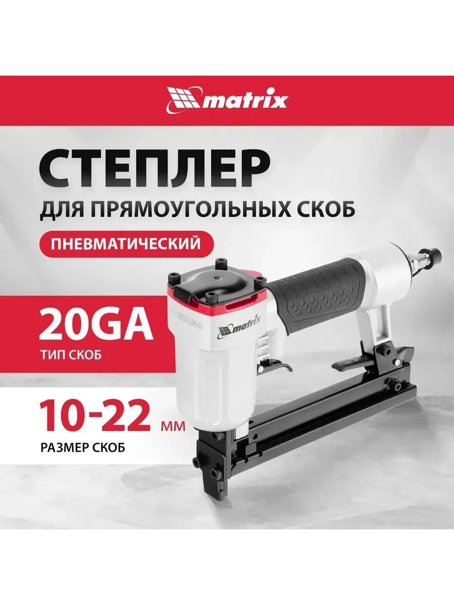 Степлер пневматический для прямоугольных скоб 10-22 мм 57420