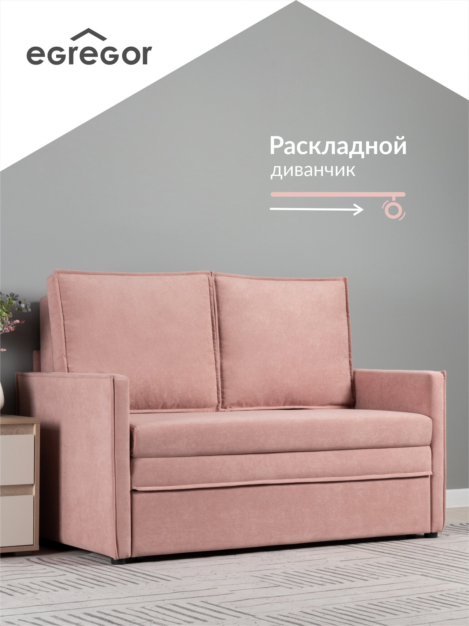 Диван раскладной на кухню, диван-кровать в детскую Сэм Вивальди 27 (пастельный коралловый), механизм выкатной