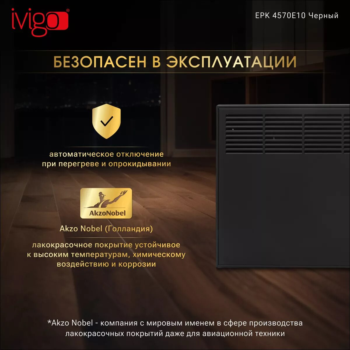 Конвекторы Электрический конвектор iVigo EPK4570E10 Черный