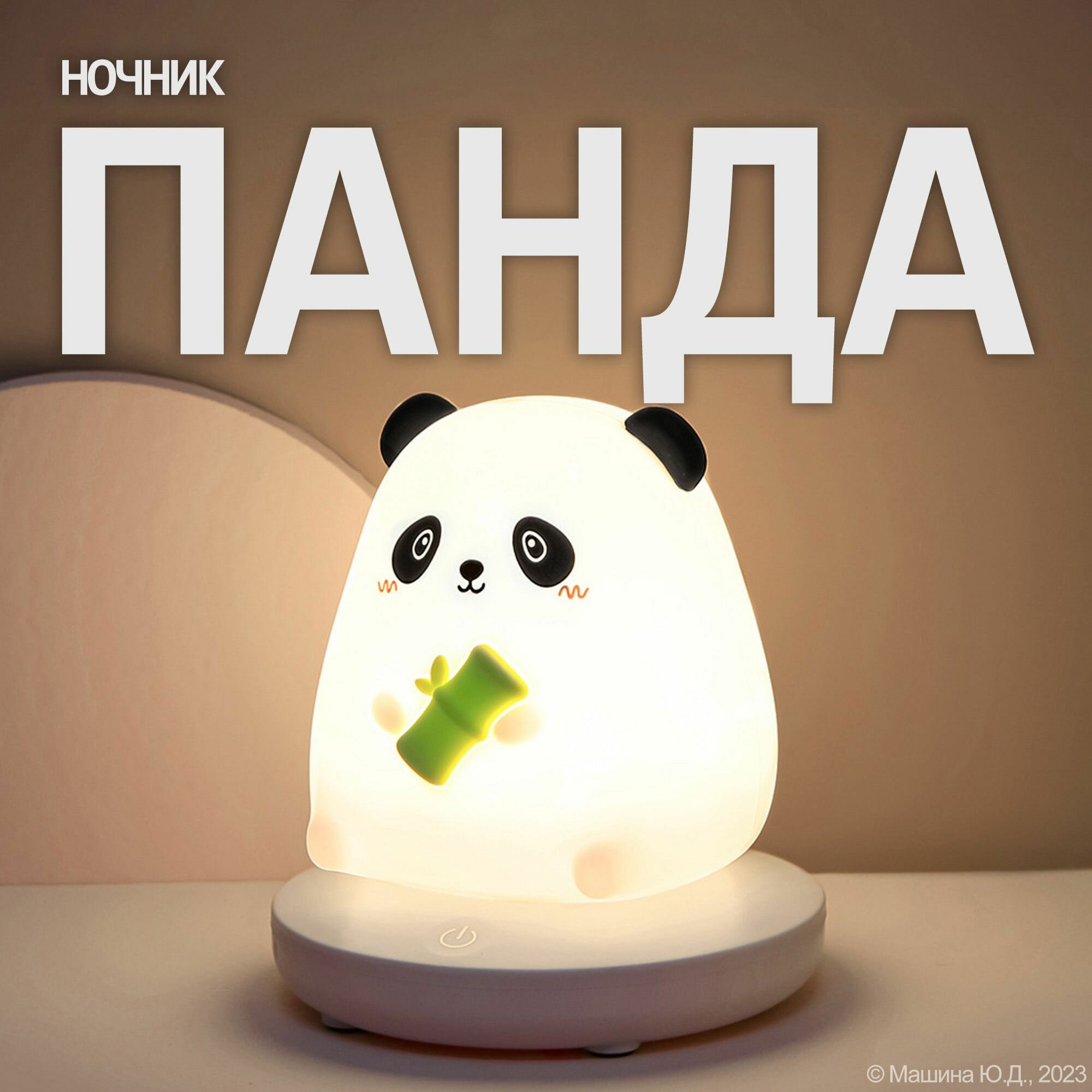 Ночник