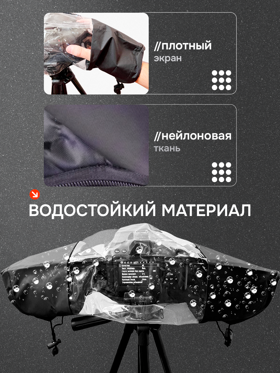 Дождевая накидка чехол для фотоаппарата с рукавами - SP — фото 1