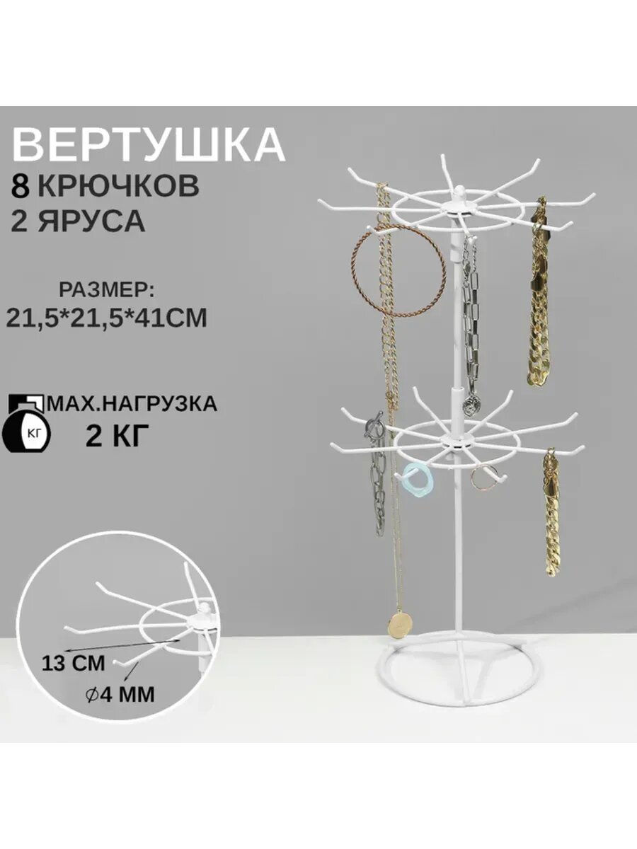 Вертушка для кухни, 16 крючков, белая, 21,5x21,5x41 см