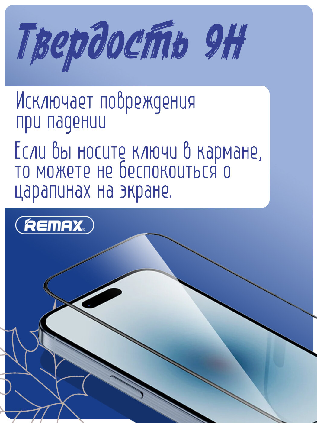 Защитное стекло Remax на iPhone 15 Pro (антиблик, олеофобное покрытие, ударопрочное), Стекло на айфон 15 про — фото 1