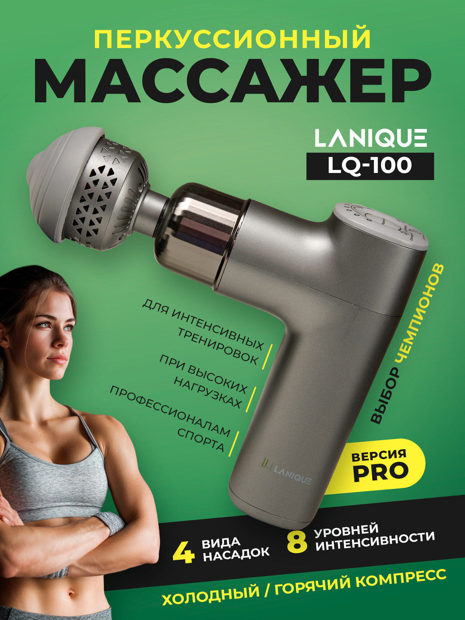 Перкуссионный массажер пистолет LANIQUE LQ-100 PRO для тела с охлаждением и нагревом, 4 насадки, беспроводной
