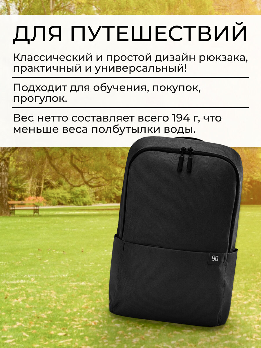 Рюкзак городской для учебы, книг и планшета Xiaomi 90 NINETYGO Tiny Lightweight Casual Backpack, черный легкий — фото 1