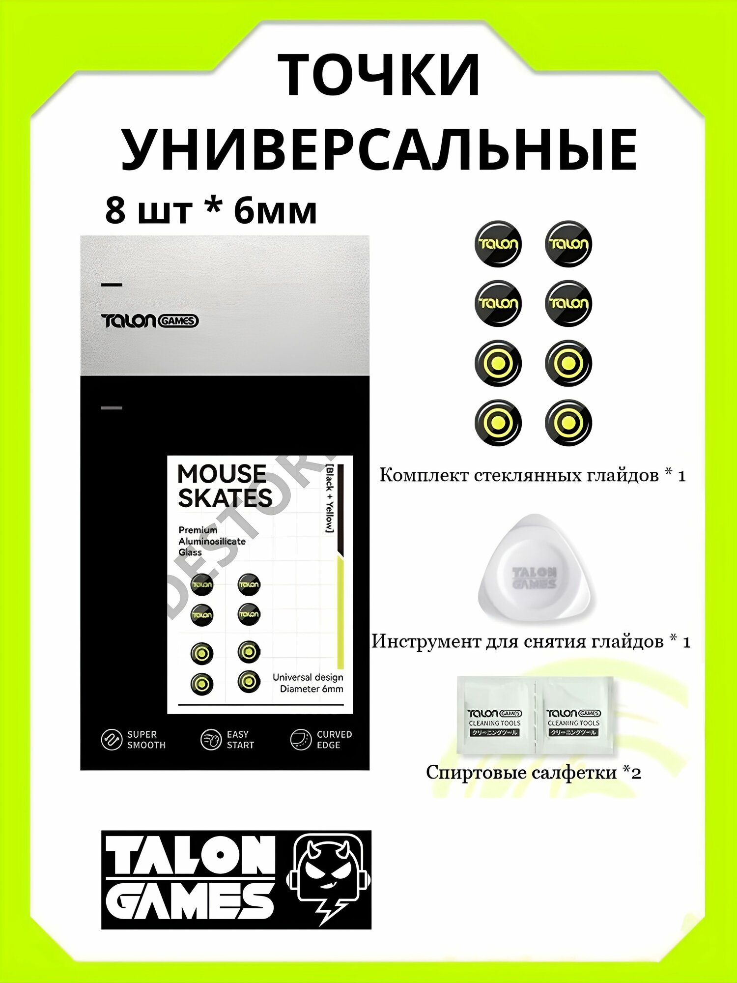 Универсальные стеклянные глайды точки / Стеклянные ножки для мыши / TALONGAMES