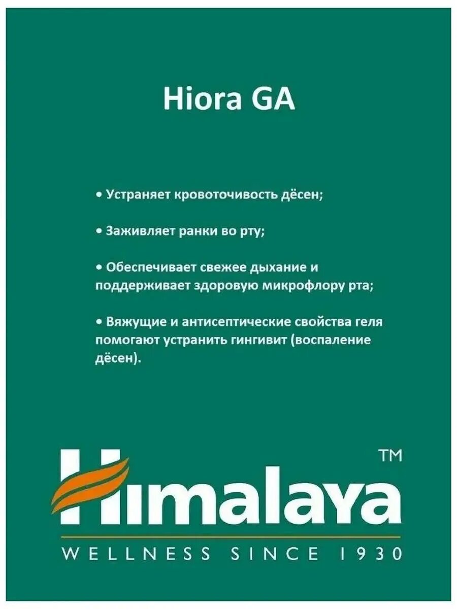 Картинки HiOra-GA/Гель от Воспаления Десен, 15 мл/Антибактериальный