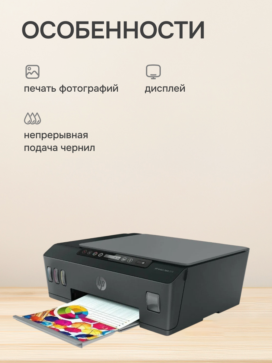 HP МФУ цветное струйное Smart Tank 515, СНПЧ, Wi-Fi, экономичная, 1TJ09A, черный — фото 1