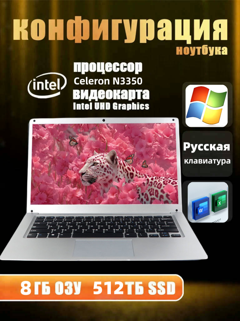 Ноутбук 14 Дюймов