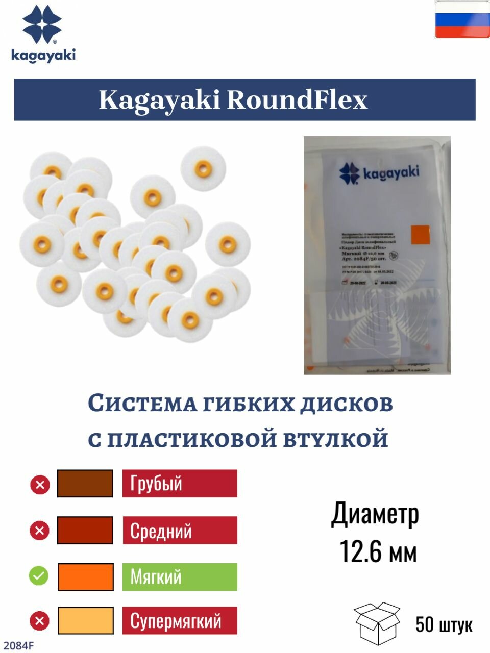 Kagayaki RoundFlex - диски шлифовальные стоматологические мягкие д.12,6 мм, 50 шт.