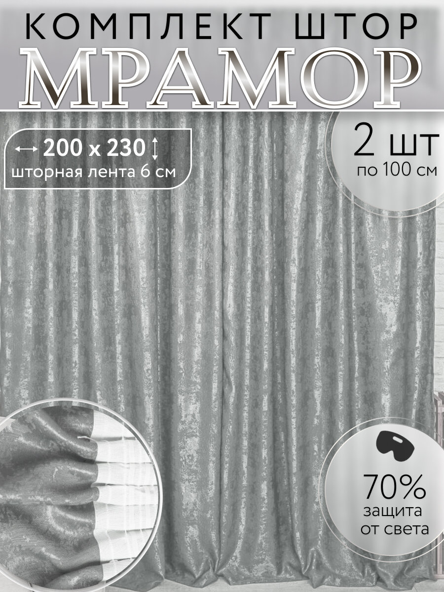 Комплект готовых штор Мир Штор 
