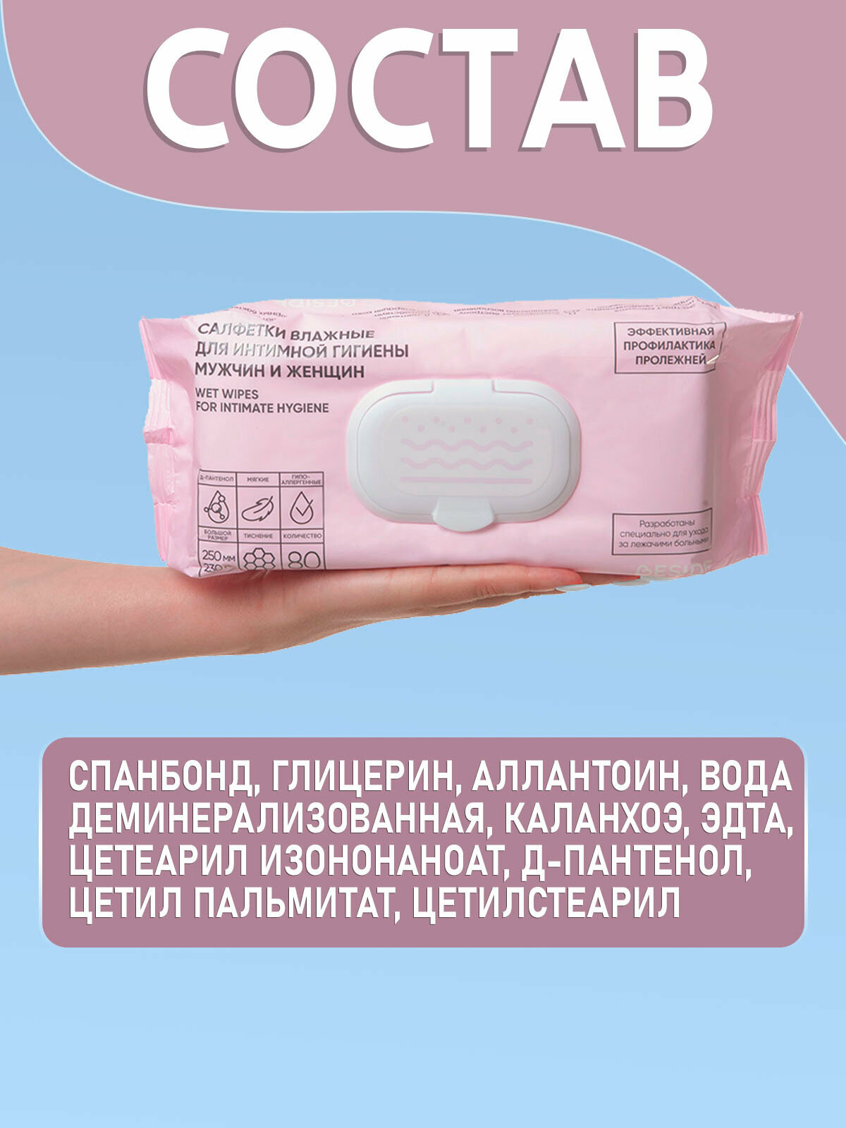 Изображение Влажные салфетки для интимной гигиены мужчин и женщин очищающие для лежачих больных и пожилых людей 25х23см, 80 шт/уп