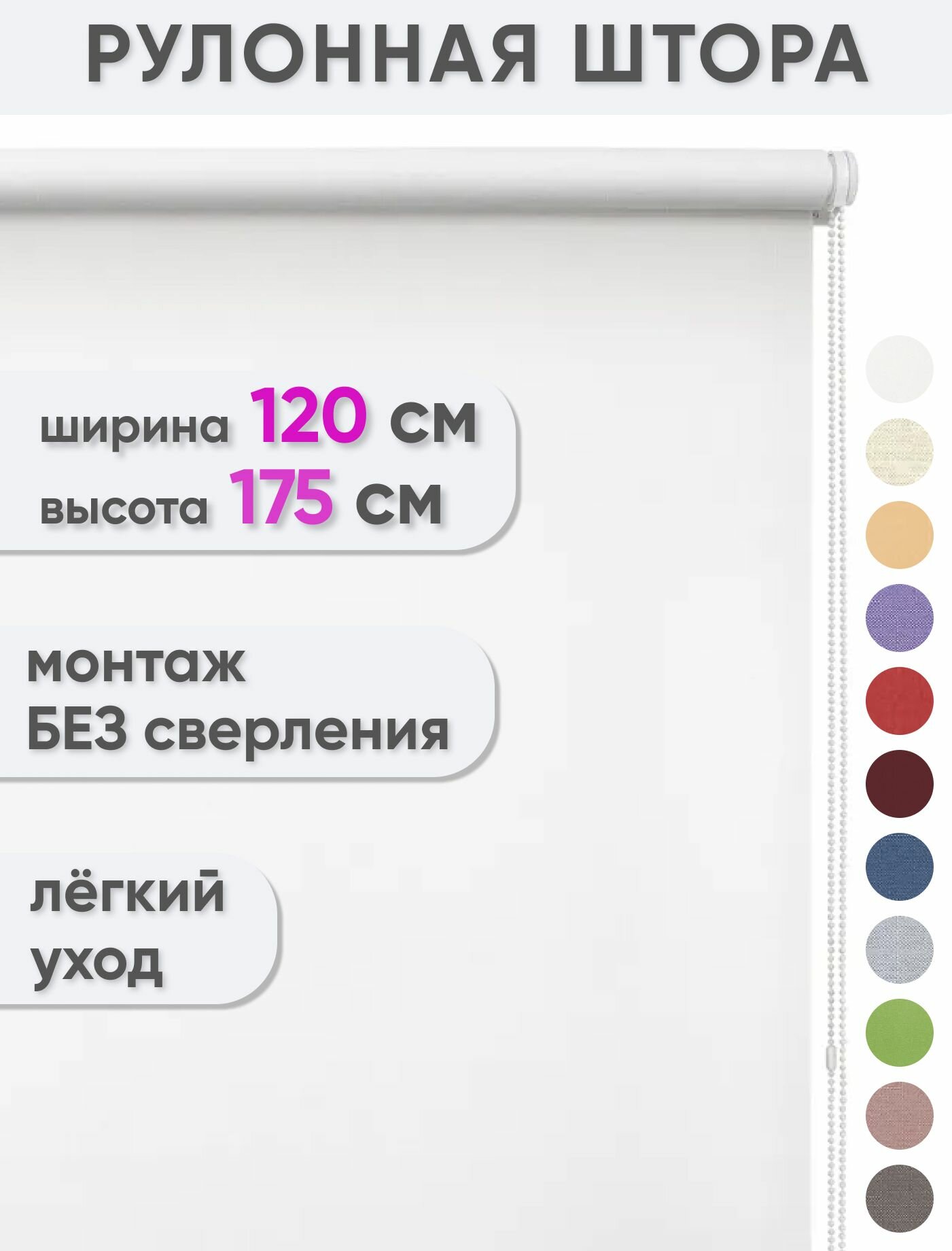 Рулонные шторы 120 x 175 см Лен белый - Жалюзи на окна, рольштора